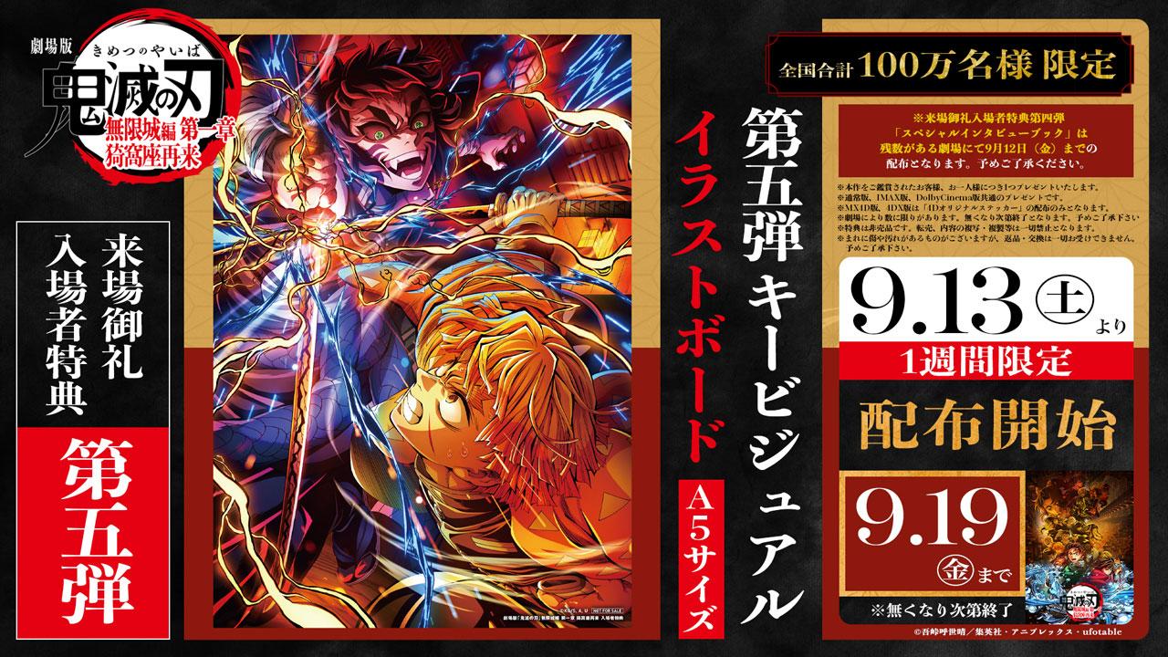 鬼滅の刃 無限城編 第一章＞善逸VS獪岳！ 第5弾キービジュアルが
