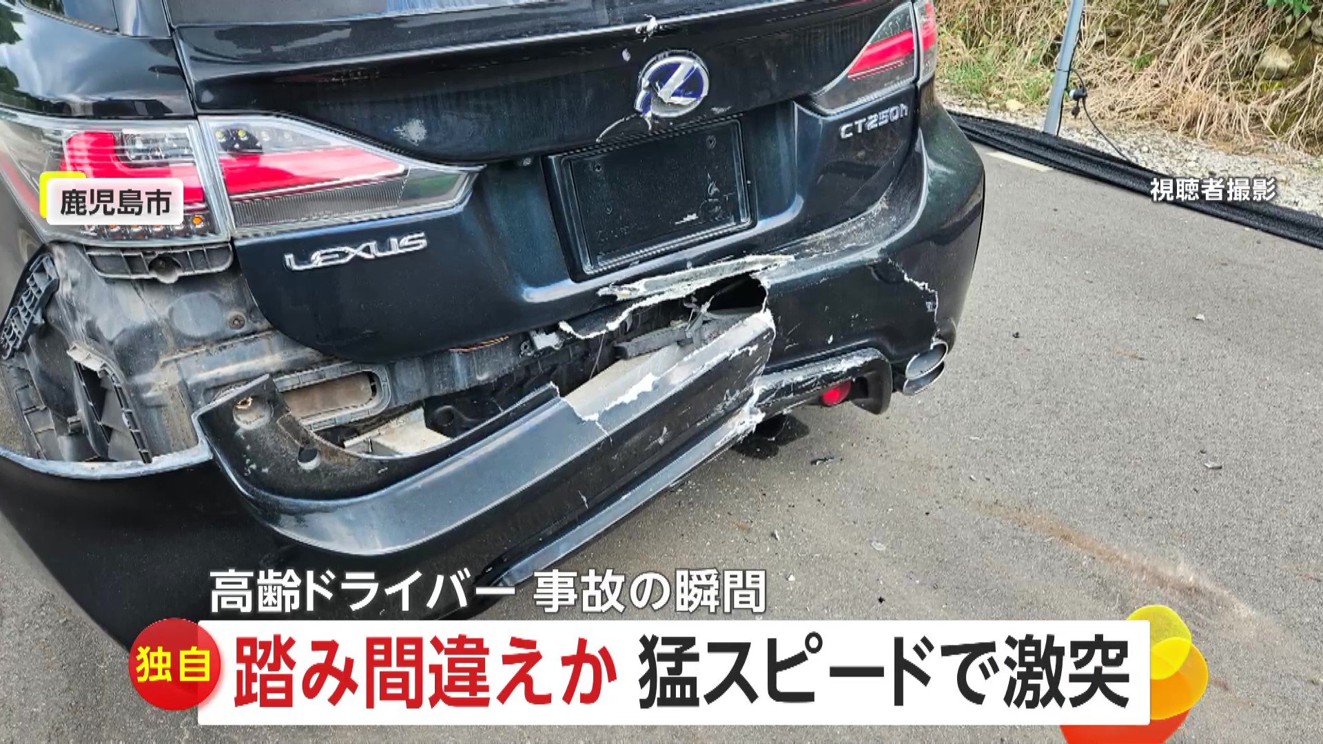 鹿児島市でレクサスが廃車同然となった高齢ドライバーによる踏み間違い事故の様子。大破した高級車のフロント部分