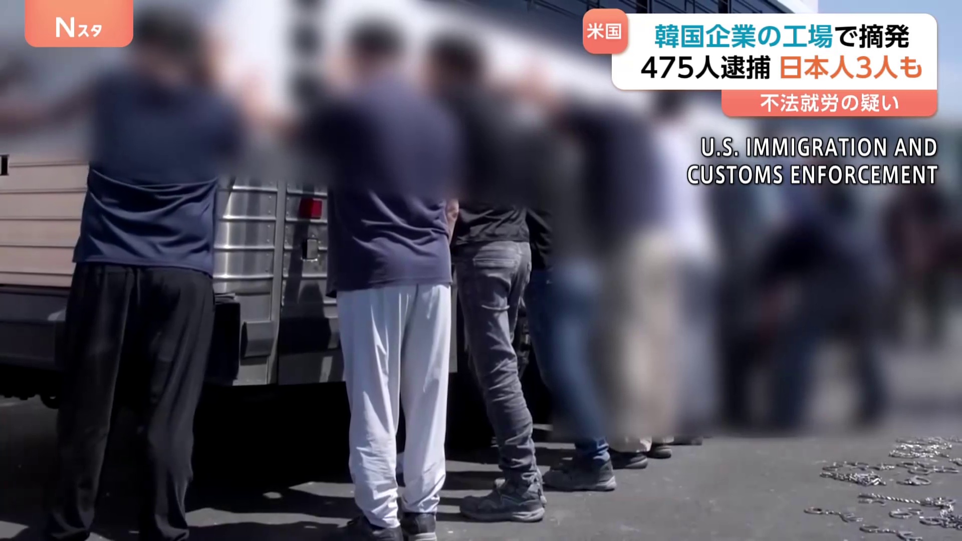 米・韓国自動車メーカー工場の不法就労摘発 逮捕者に日本人3人も（TBS NEWS DIG Powered by JNN） - Yahoo!ニュース