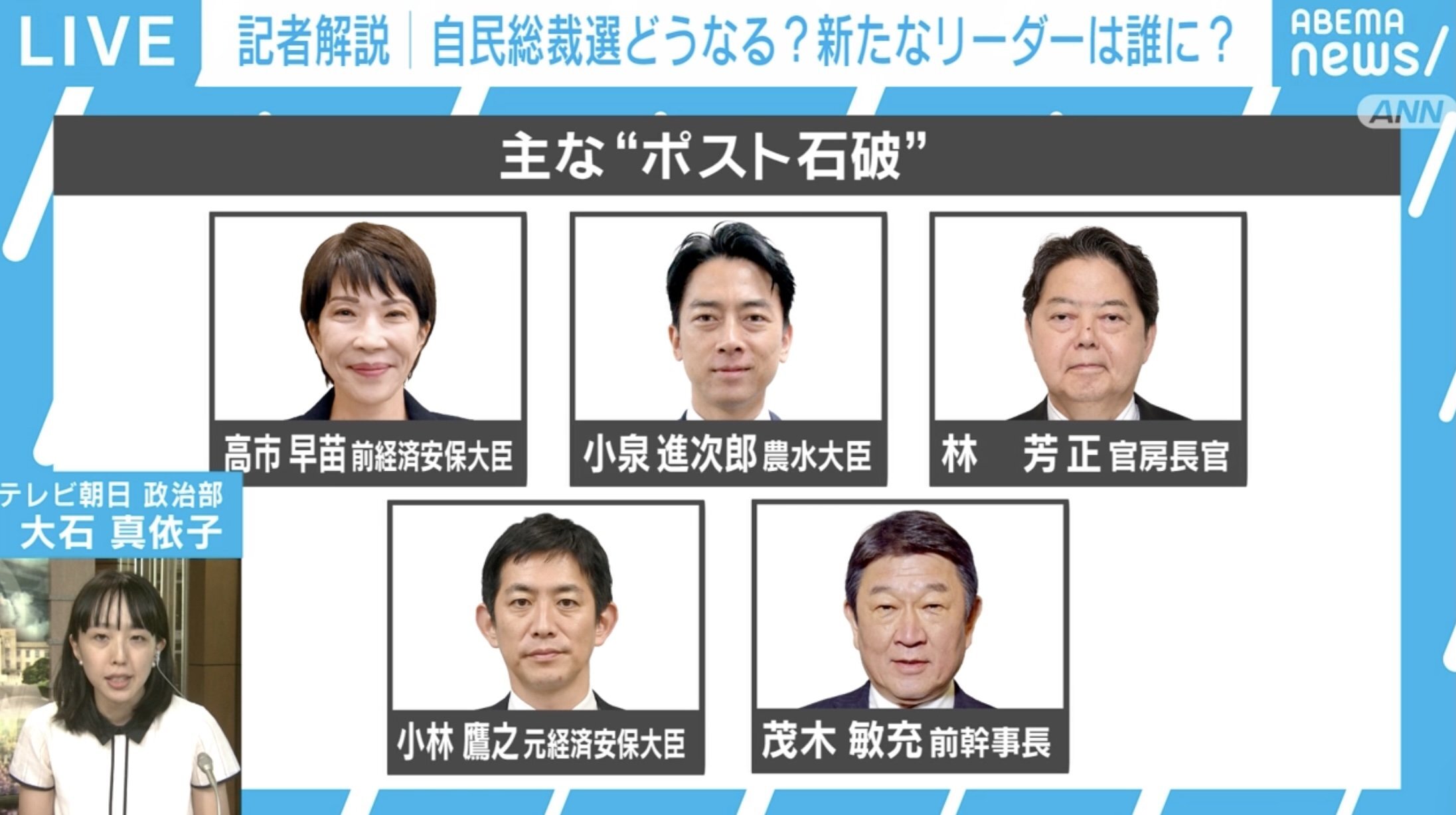 ポスト石破の有力候補者たち、政治情勢の行方を左右する面々