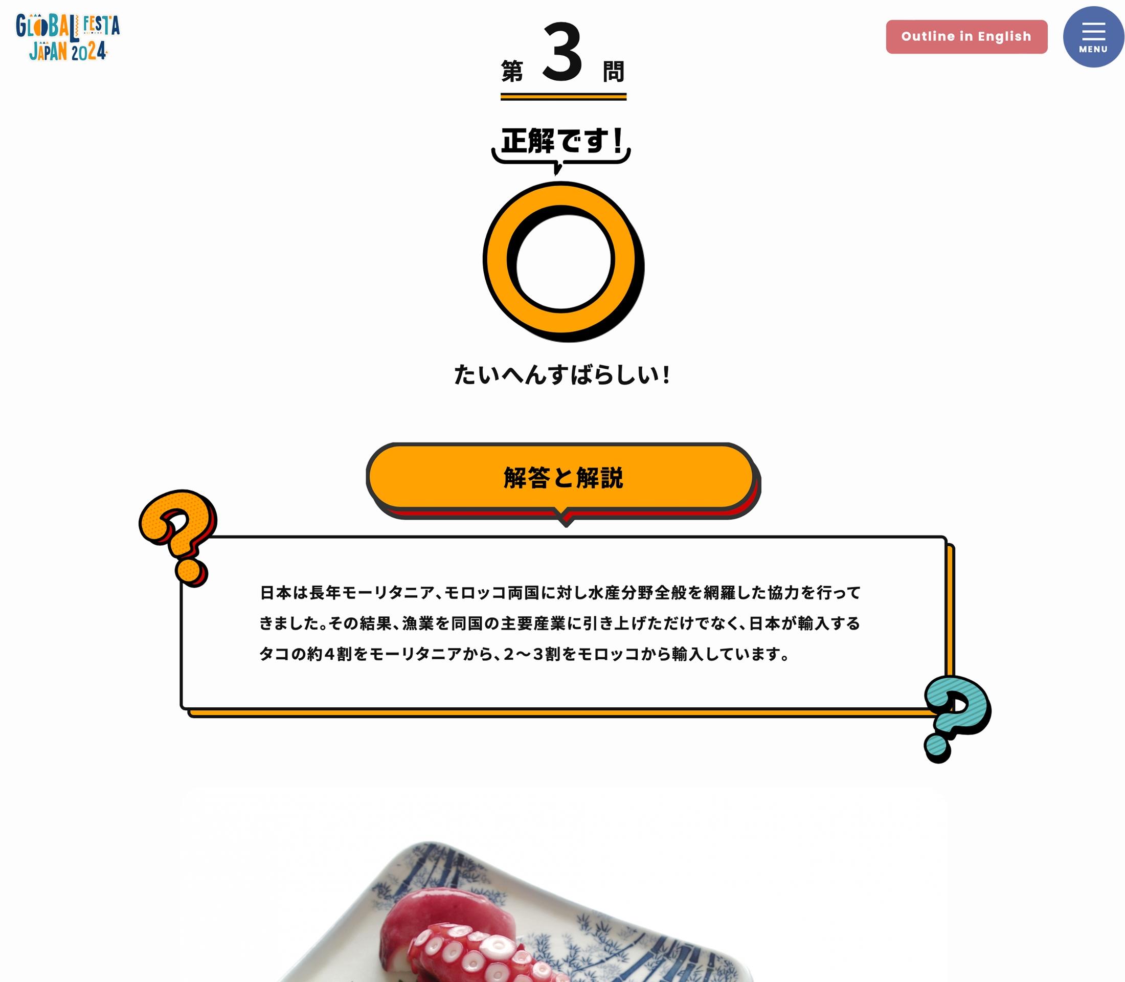 JICAの公式Xアカウントからの投稿イメージ、西サハラ問題に言及