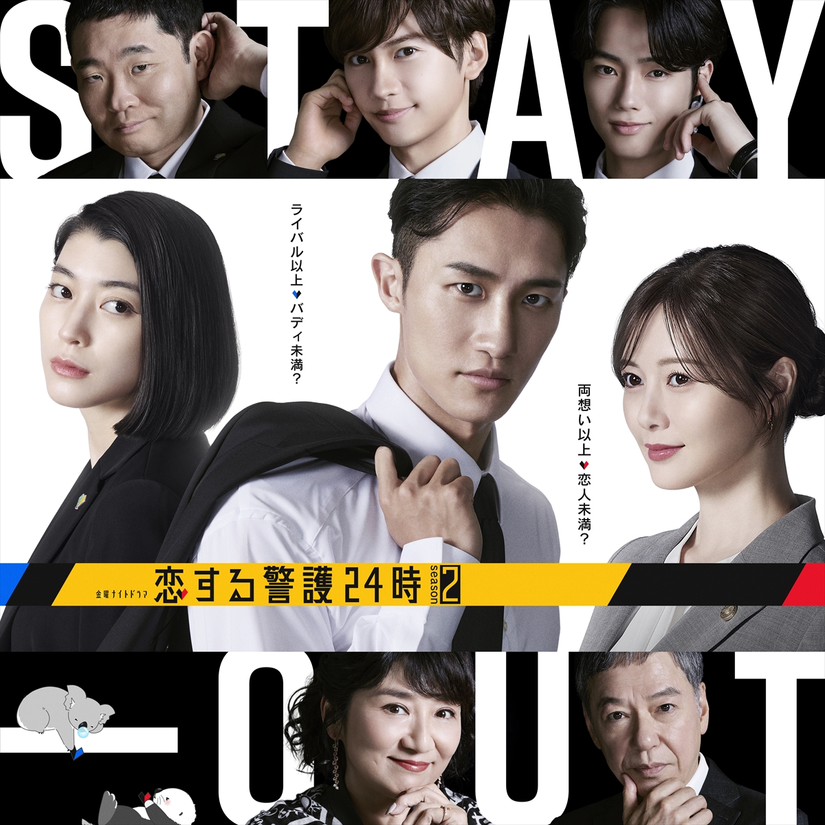 岩本照主演『恋する警護24時 season2』に藤原丈一郎、今野浩喜