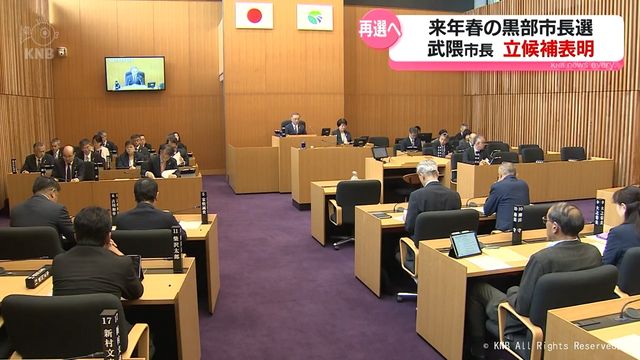 黒部市　武隈市長が再選立候補を表明　一方で最大会派との溝あらわに 議会混乱の一幕も（北日本放送） - Yahoo!ニュース