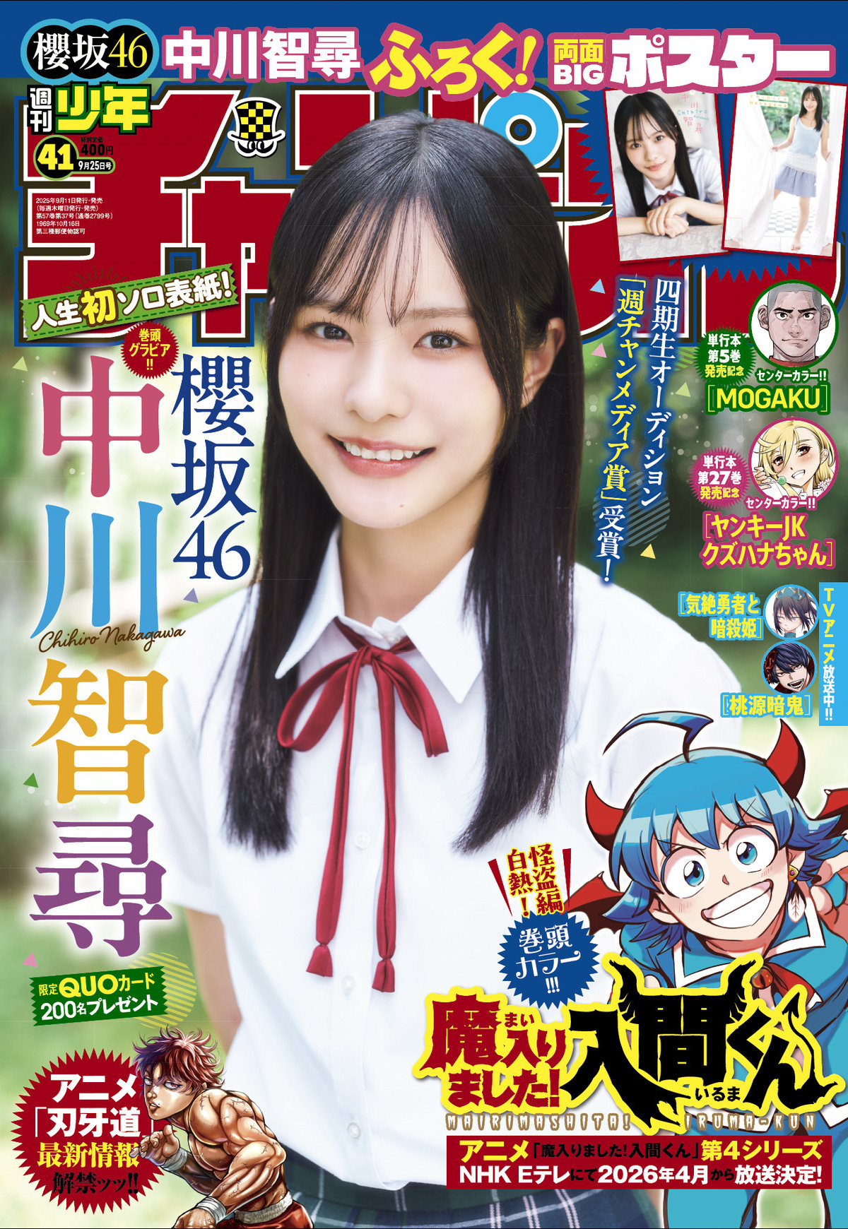 櫻坂46 四期生　中川智尋さんの直筆サイン入り生写真 中川智尋 櫻坂46 四期生 お披露目制服生写真 直筆サイン入り 櫻