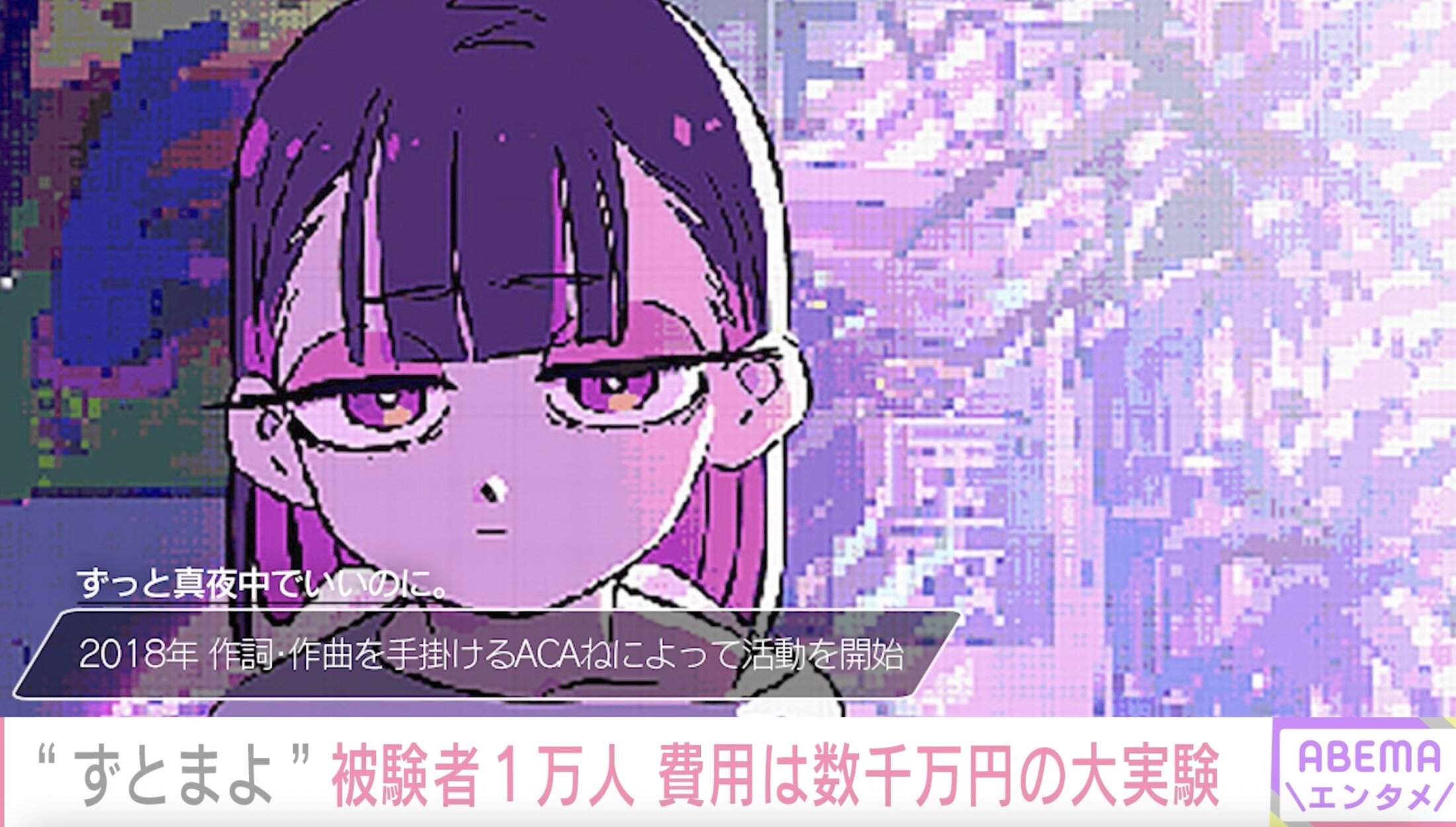 ずっと真夜中でいいのに。」手出し数千万円の万博ライブに密着