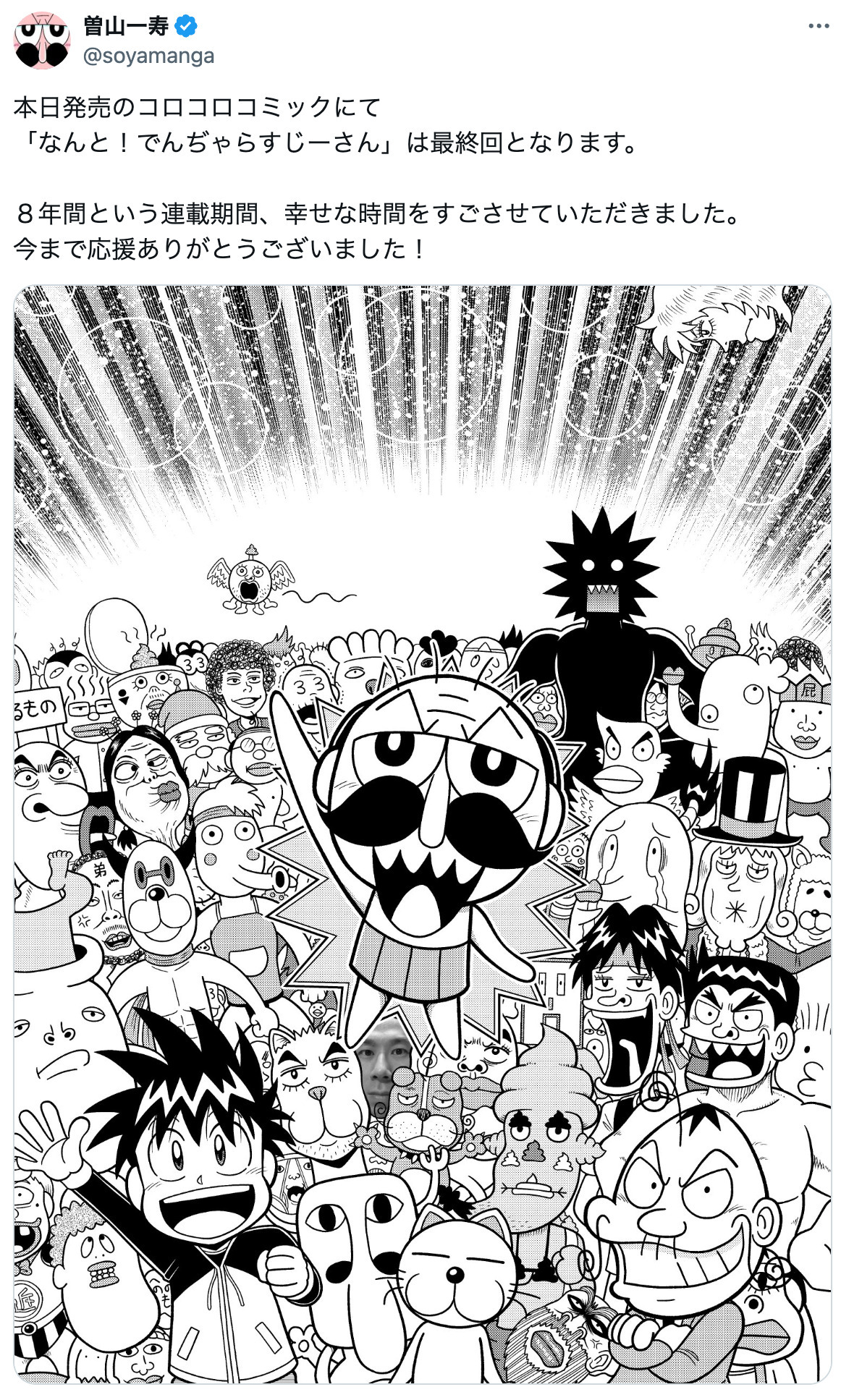 なんと！でんぢゃらすじーさん』最終回！ 24年続いた”でんぢゃら