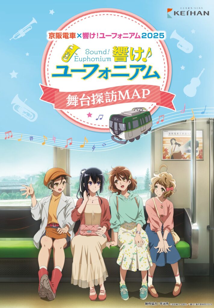 【限定】おうばく駅響けユーフォニアム 京阪電車が今年も「響け!ユーフォニアム」とコラボ!黄檗駅が