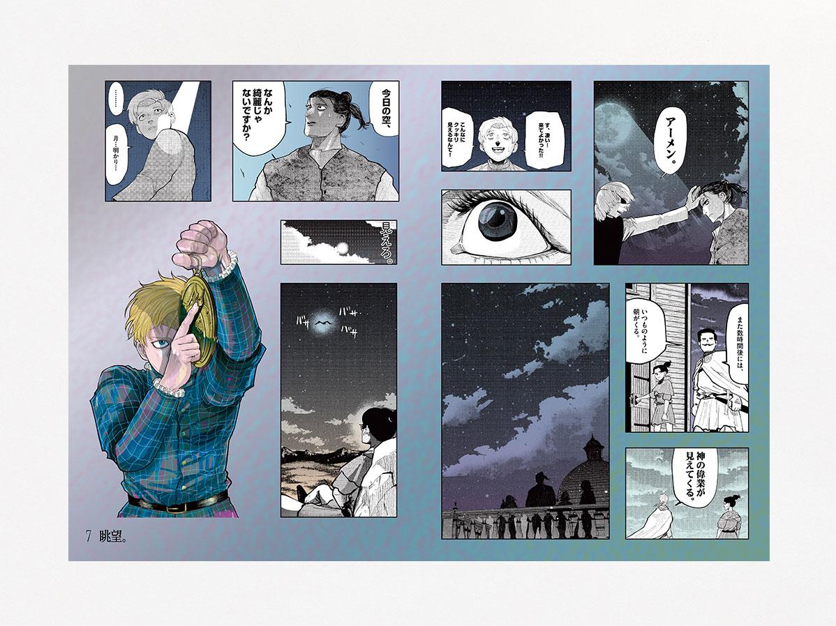 「チ。-地球の運動について- 豪華版」 シールくじセット チ。 －地球の運動について－＞名場面がシールに 「驚天動地