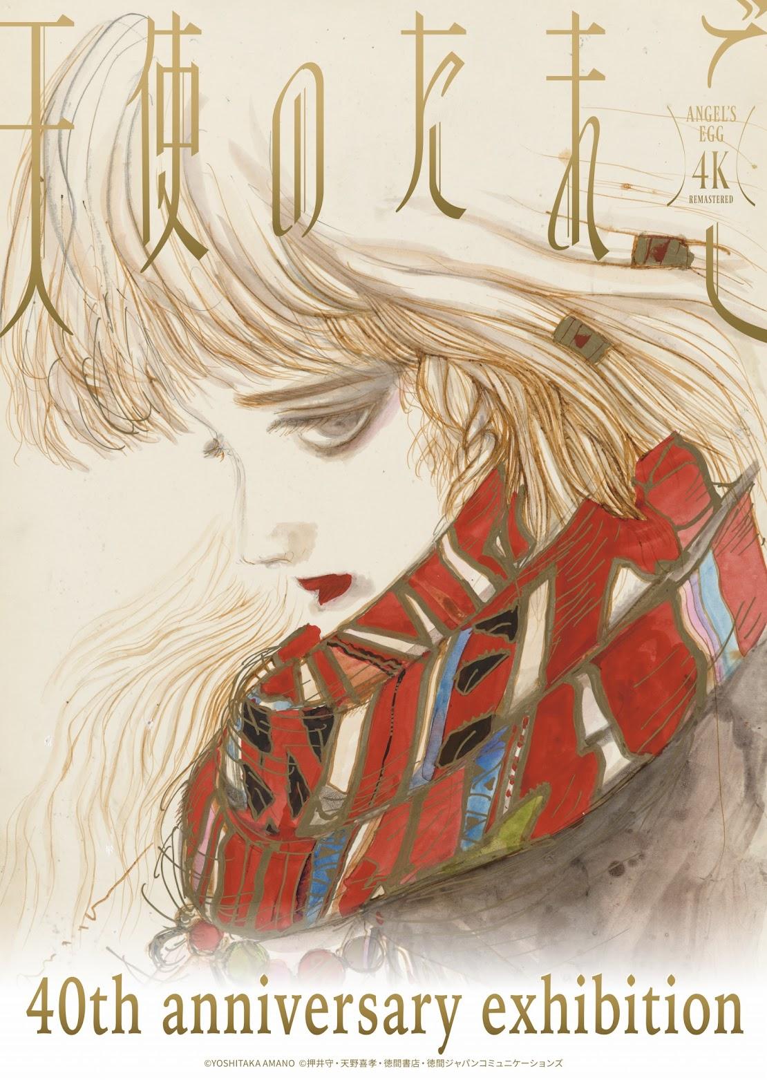 天使のたまご＞押井守監督の“伝説のOVA” 展覧会開催（MANTANWEB