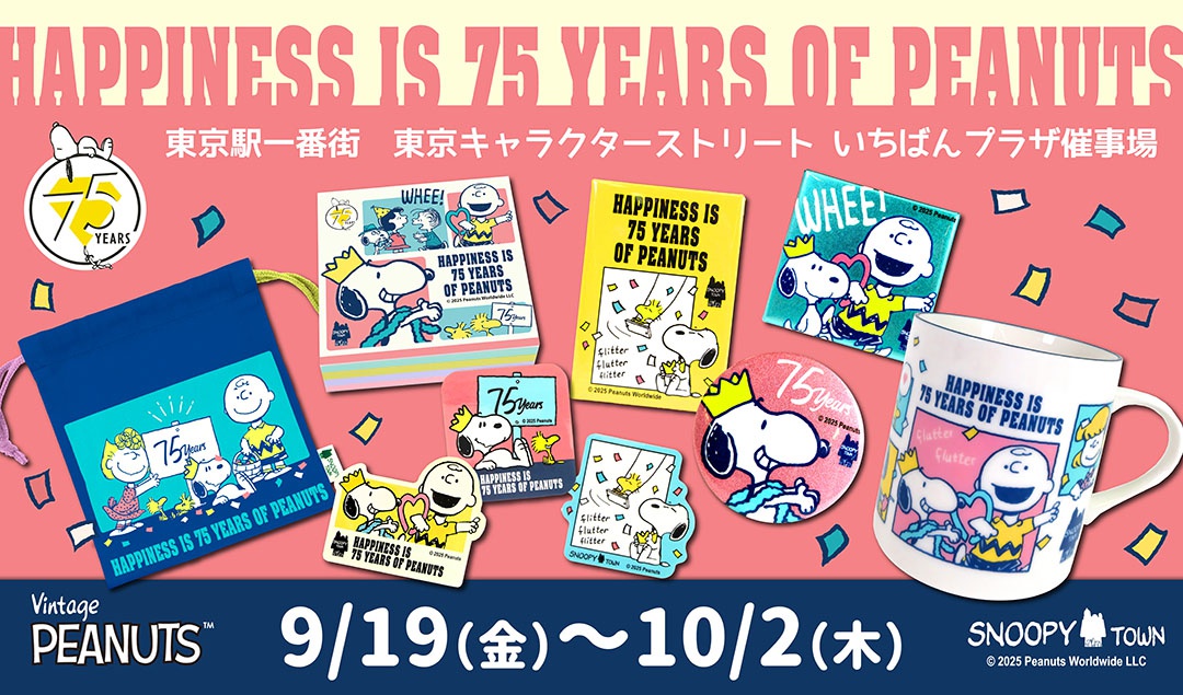 ✴入手困難✴スヌーピー✴75周年✴東京駅催事限定✴記念ピンバッジセット✴ 東京駅がスヌーピーだらけに！PEANUTS75周年記念ショップで限定
