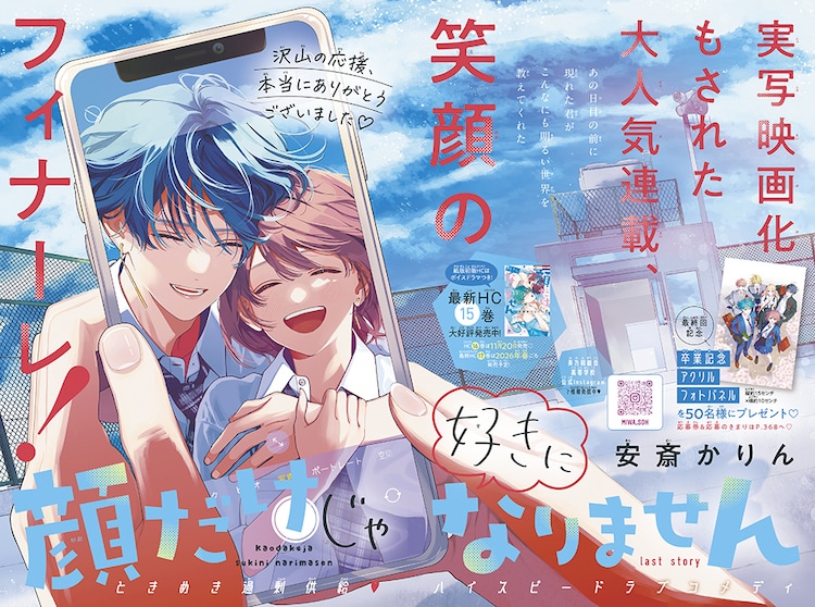 顔だけじゃ好きになりません 15 Amazon.co.jp: 顔だけじゃ好きになりません 10 (花とゆめ