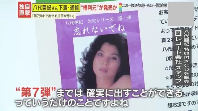 独自直撃】ヌード写真の次は下着まで…八代亜紀さんのCD第2弾検討