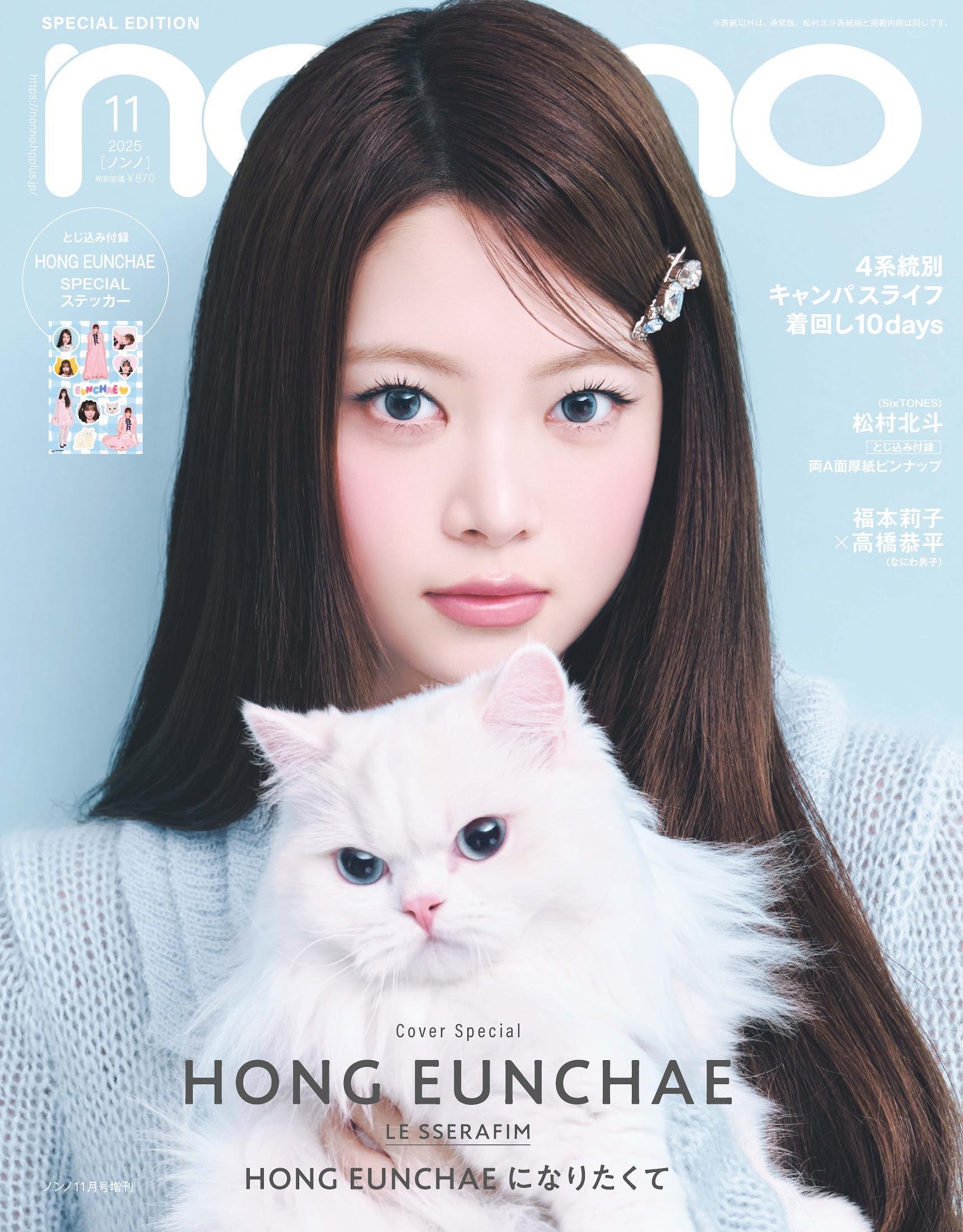 LE SSERAFIMホン・ウンチェ＞ソロ初、日本の雑誌の表紙飾る