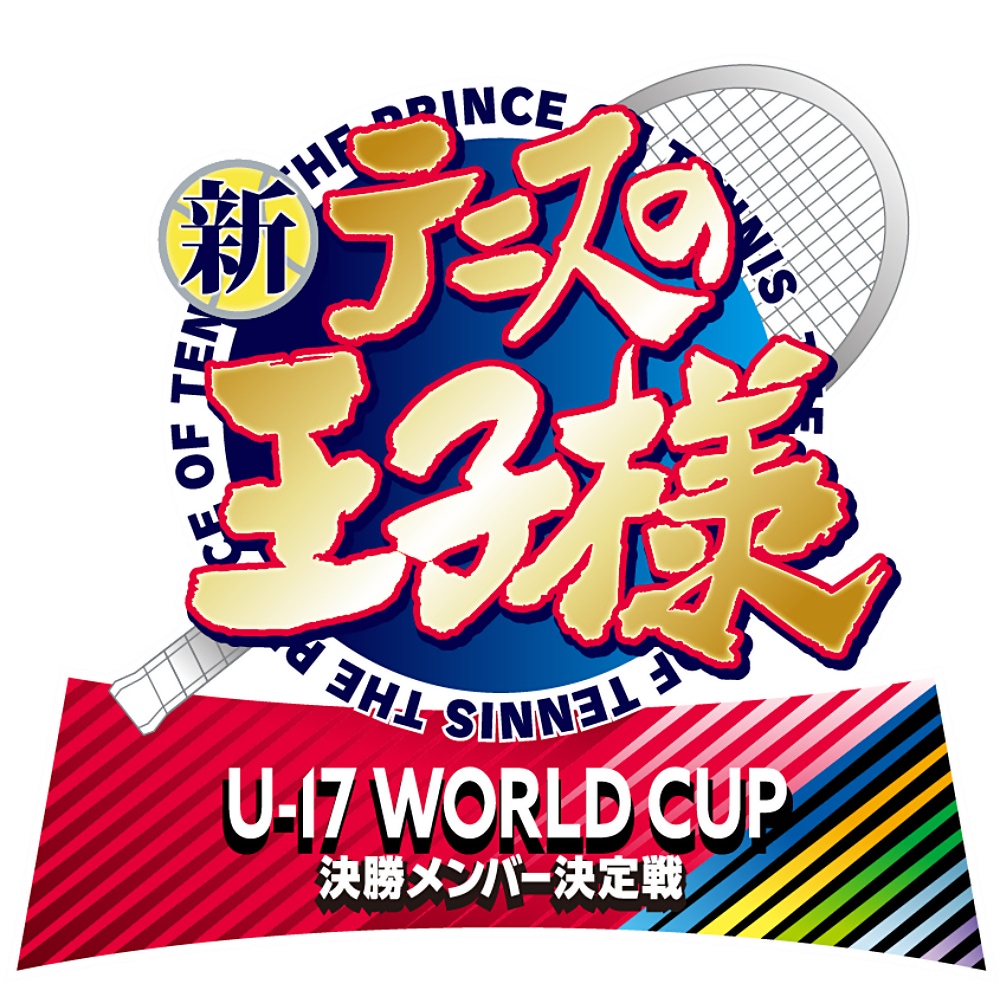 新 テニスの王子様　u-17World Cup 日本代表 ピンズ 新 テニスの王子様 u-17World Cup 日本代表 ピンズ 新テニスの王子様