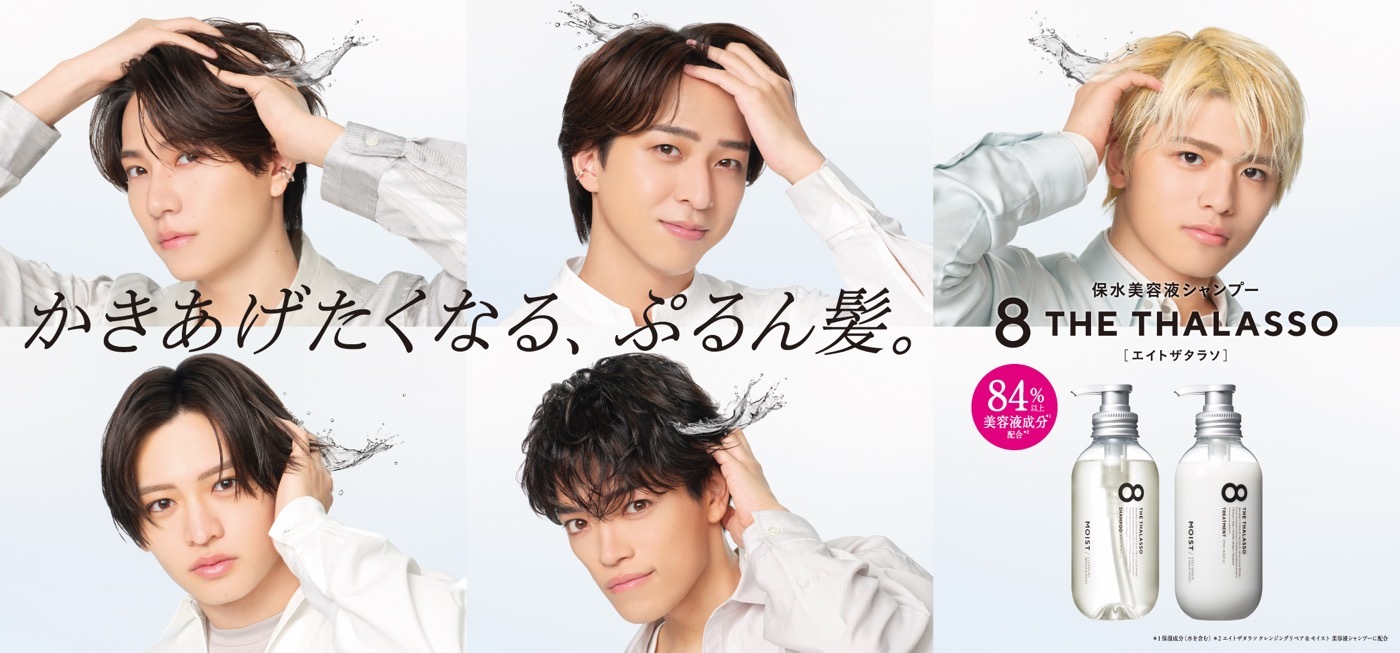 8 THE THALASSO timelesz お値下げ可能 timelesz、新メンバー5人による初のTVCMが完成！最後は5人で「ぷるんっ