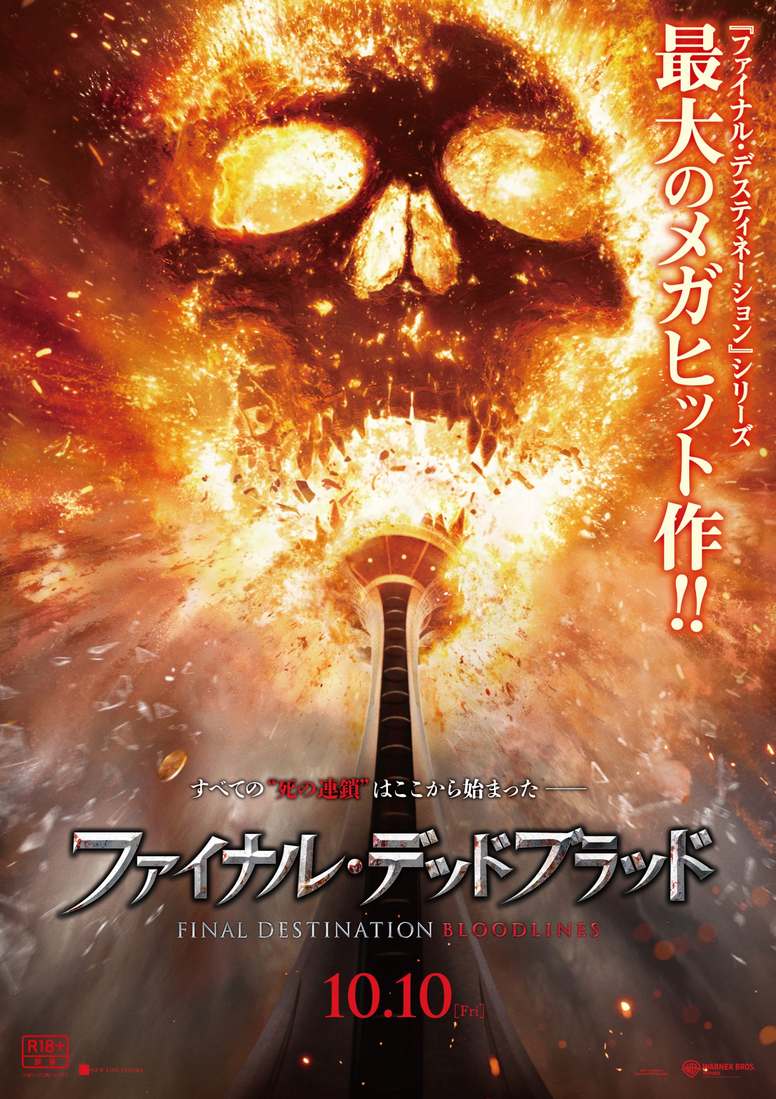 ファイナル・デスティネーション映画パンフレットお宝発見ホラーMANIAX希少レア ファイナル・デスティネーション映画パンフレットお宝発見ホラー