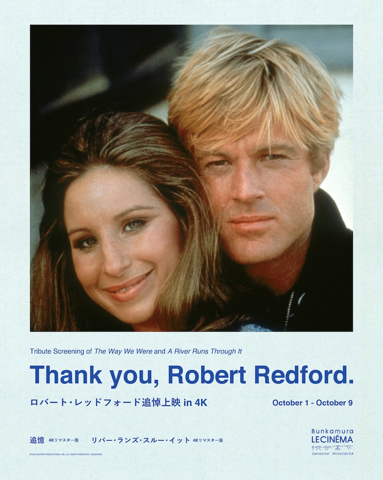 ロバート・レッドフォードを追悼、「追憶」「リバー・ランズ