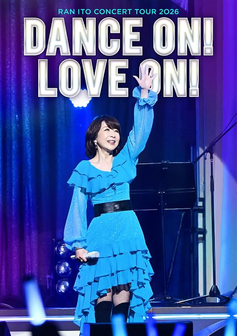 伊藤 蘭、全国ホールツアー【伊藤 蘭 コンサートツアー 2026