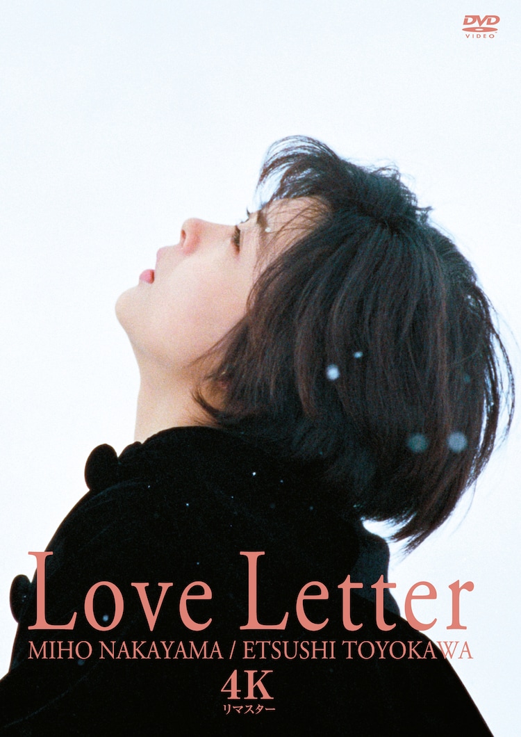 岩井俊二　Love Letter　DVD　写真集　絵コンテ サントラCD 中山美穂×岩井俊二「Love Letter」4Kリマスター版がソフト化