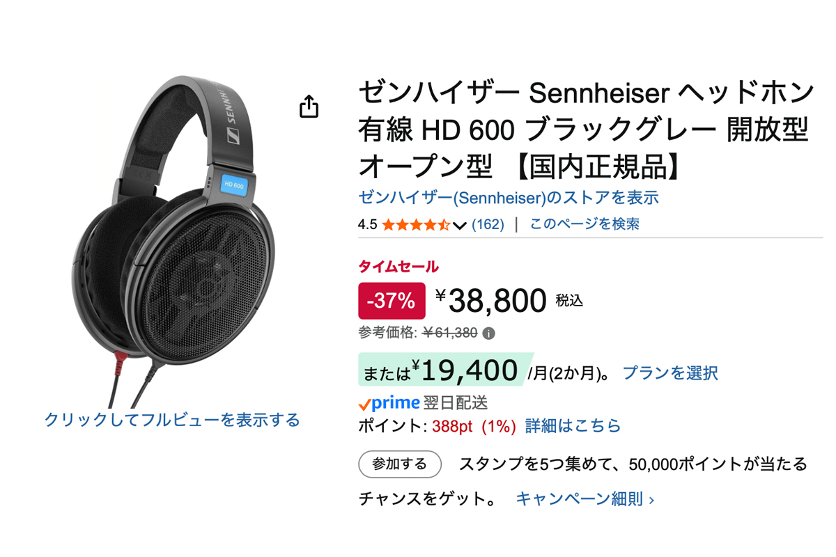 （展示・未使用）ゼンハイザー ヘッドホン オープン型 HD 600 Sennheiser(ゼンハイザー) ／ HD600 オープン型ヘッドホン 1大