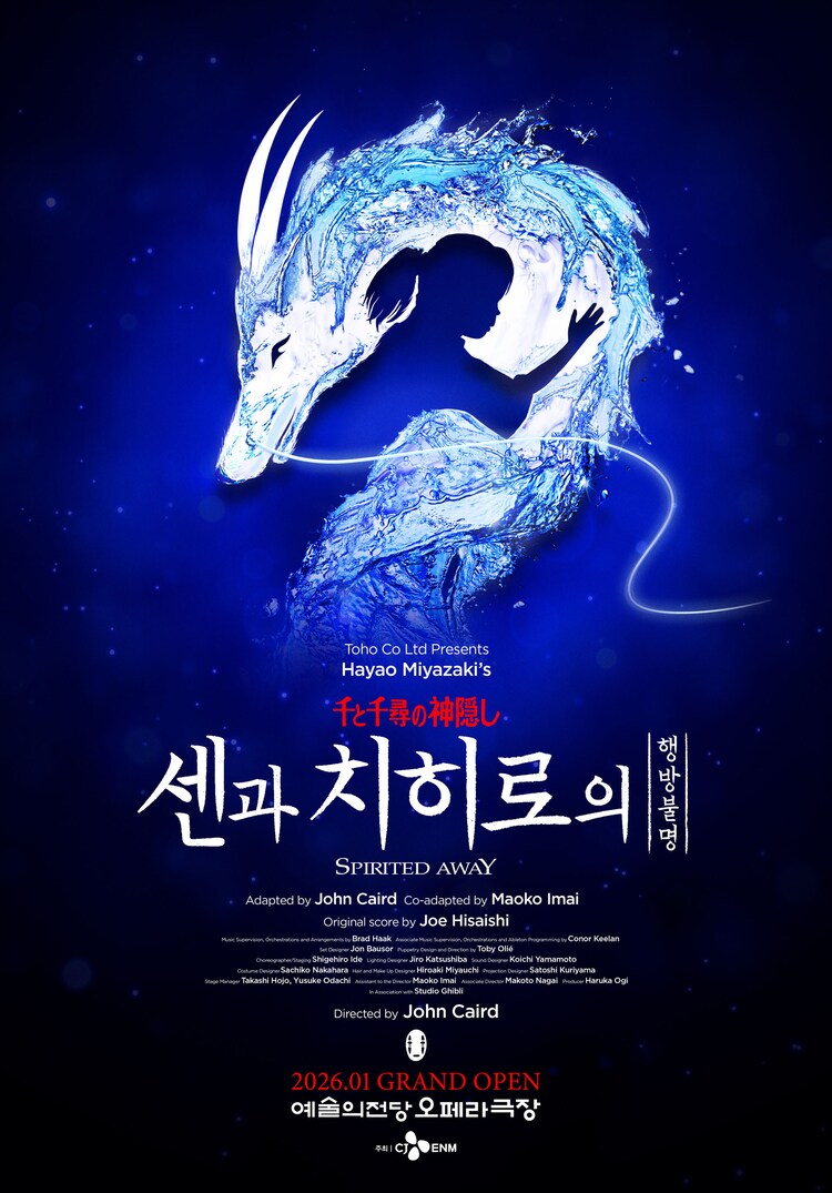 千尋役は上白石萌音・川栄李奈、舞台「千と千尋の神隠し」韓国