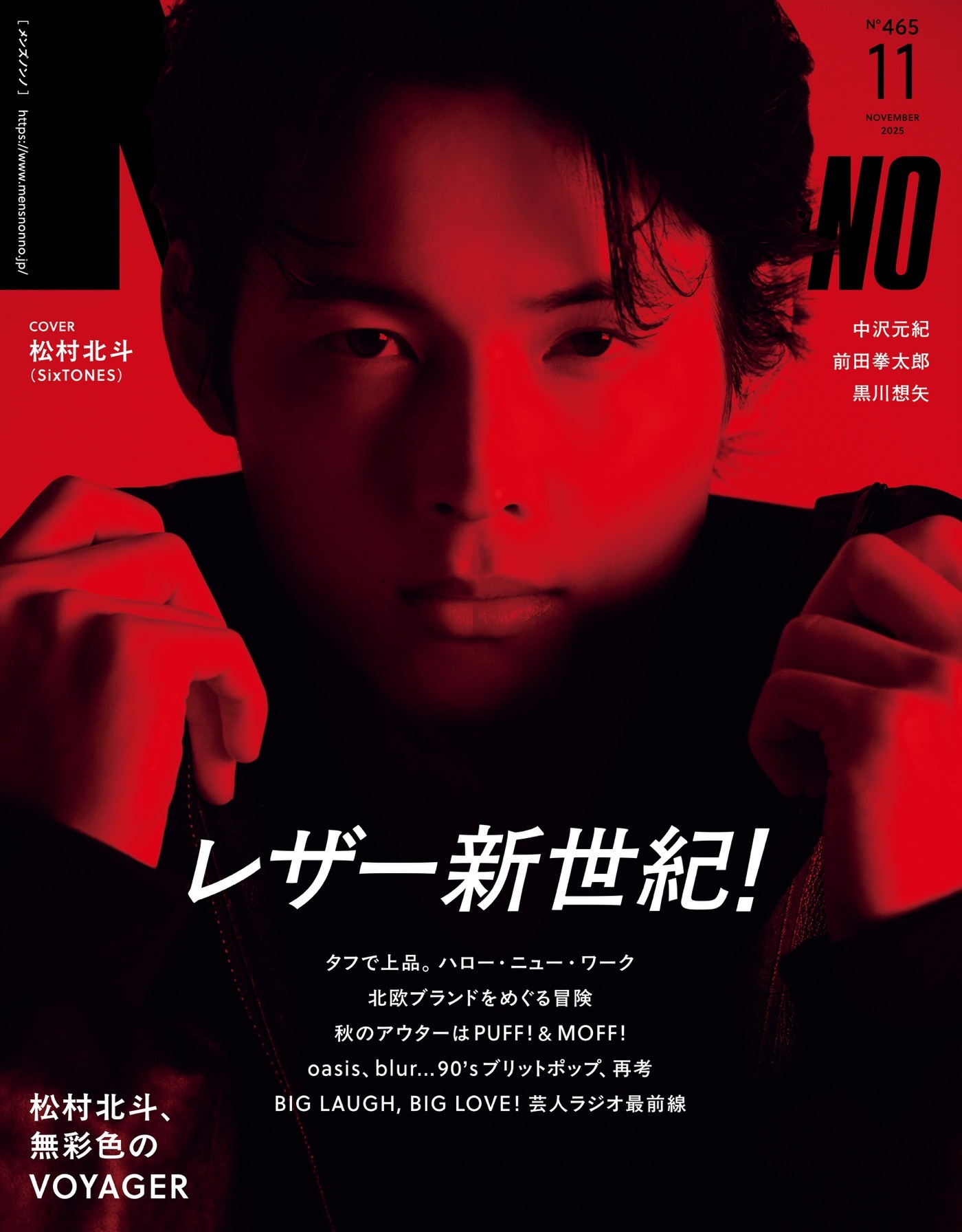 松村北斗『MEN'S NON-NO』表紙に登場！映画『秒速5センチ