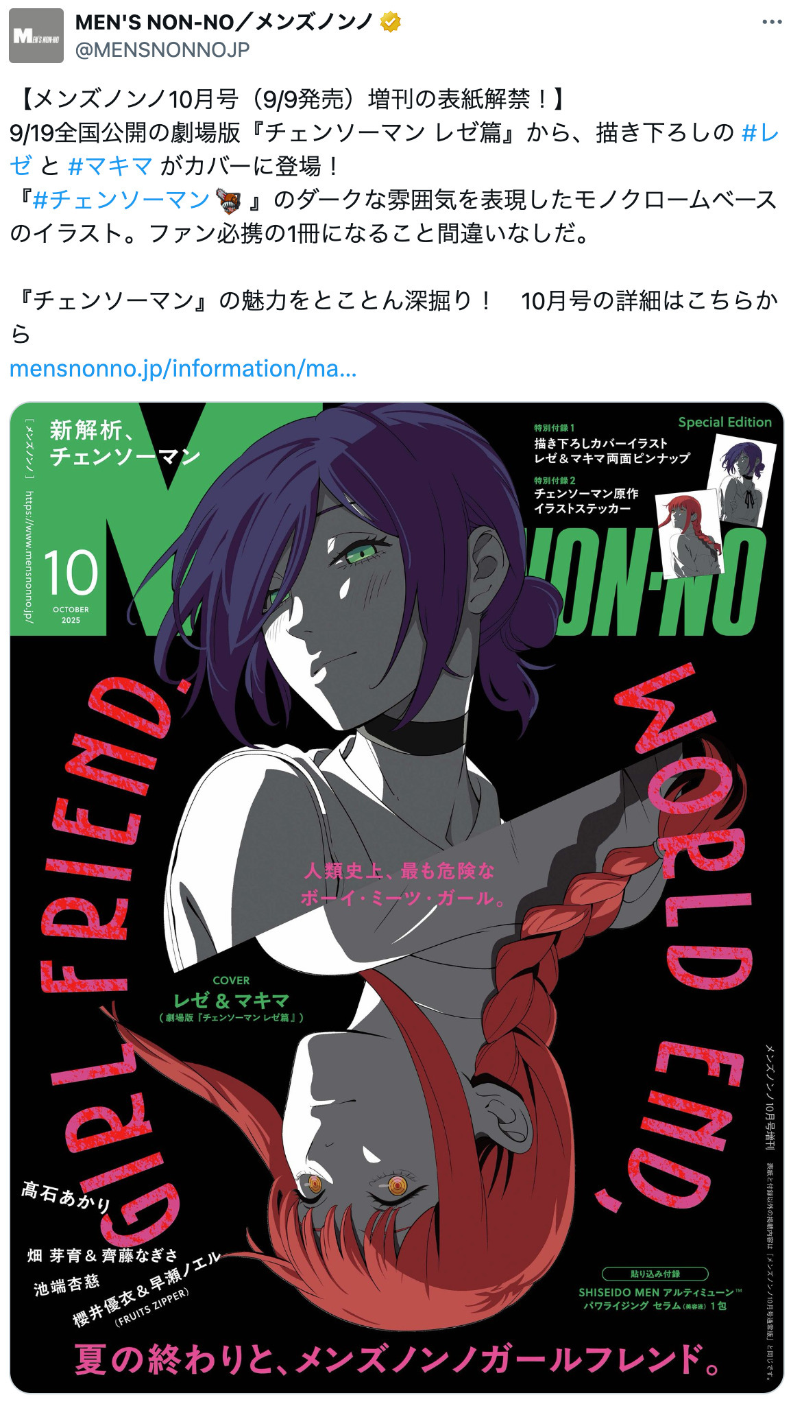 チェンソーマン レゼ まとめ チェンソーマン』レゼが各雑誌の表紙をジャック！ 蠱惑的な笑み