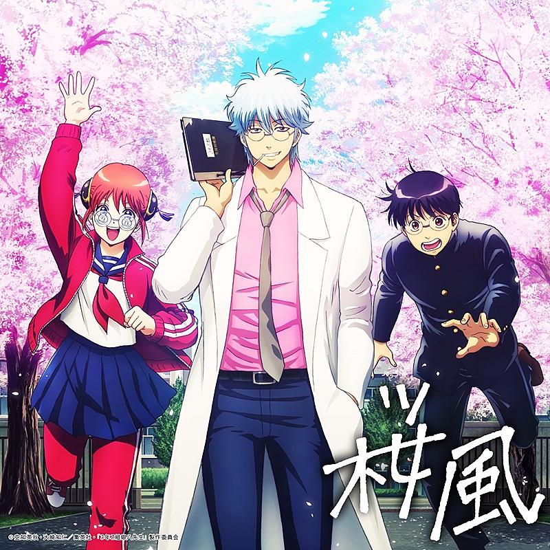 ぼっちぼろまる、TVアニメ『3年Z組銀八先生』OP曲「桜風」CD