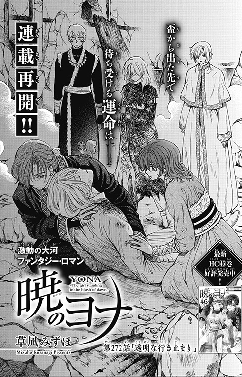 暁のヨナ」連載再開、これまでの名シーン振り返るクリアファイル