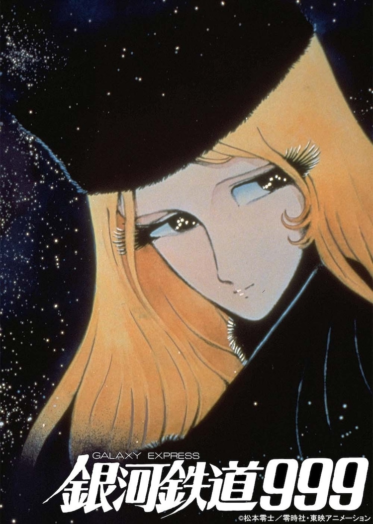 松本零士特集が「日曜アニメ劇場」で、劇場版「銀河鉄道999