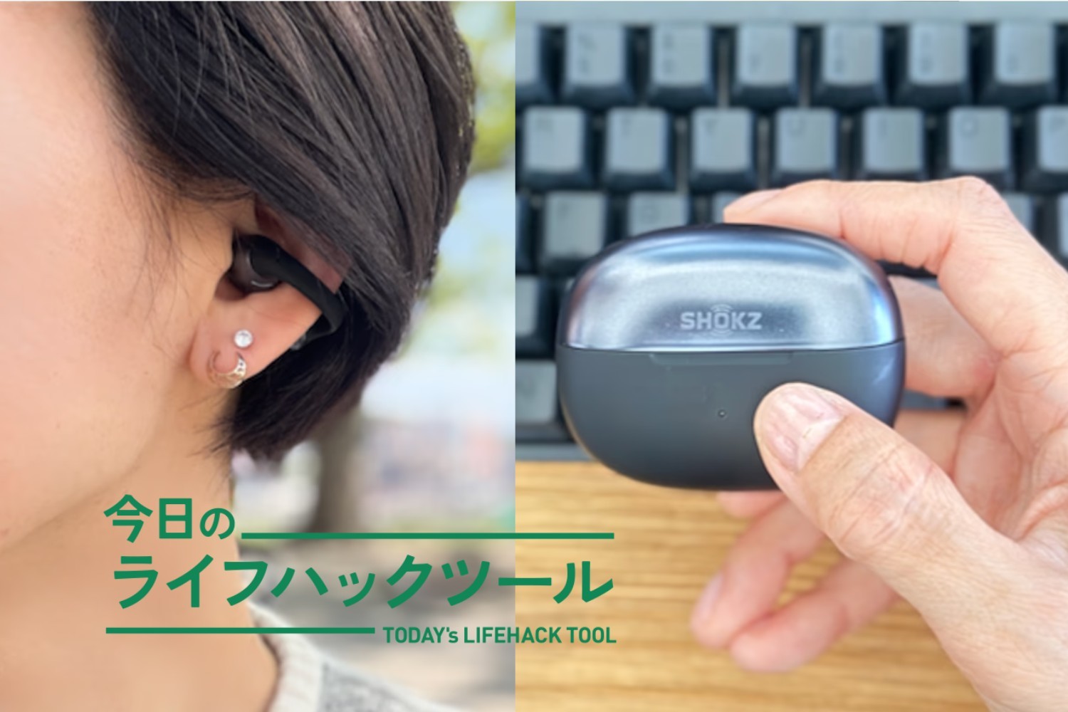 Shokzの最新作イヤーカフ型イヤホン『OPENDOTS ONE』は着け心地