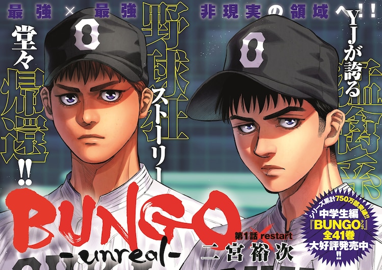 ブンゴ　BUNGO 　1-41巻 完結 全巻セット 二宮裕次　中学生編完結 BUNGO―ブンゴ― 1~41巻 中学生編完結 全巻セット BUNGO―ブンゴ