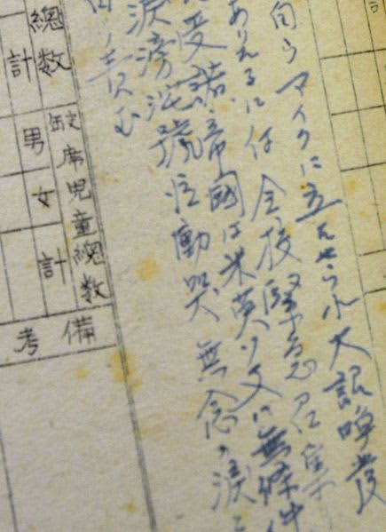 子ども、地域が戦争に巻き込まれた様子ありありと―戦時下の「学校日誌