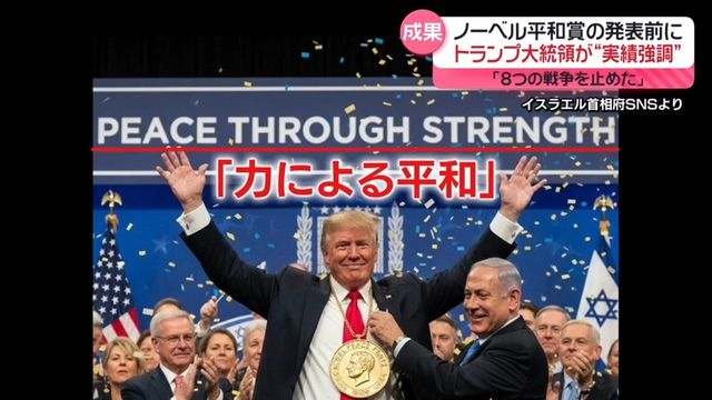 トランプ 8個 トランプ氏】ノーベル平和賞発表を前に実績強調 「8つの戦争を