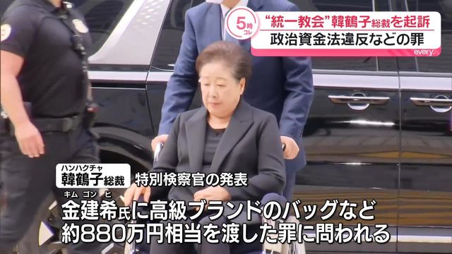 “統一教会”韓鶴子総裁を起訴　政治資金法違反などの罪（日テレNEWS NNN） - Yahoo!ニュース