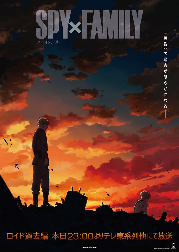 SPY×FAMILY」2人の〈黄昏〉描いたロイド過去編ビジュアル