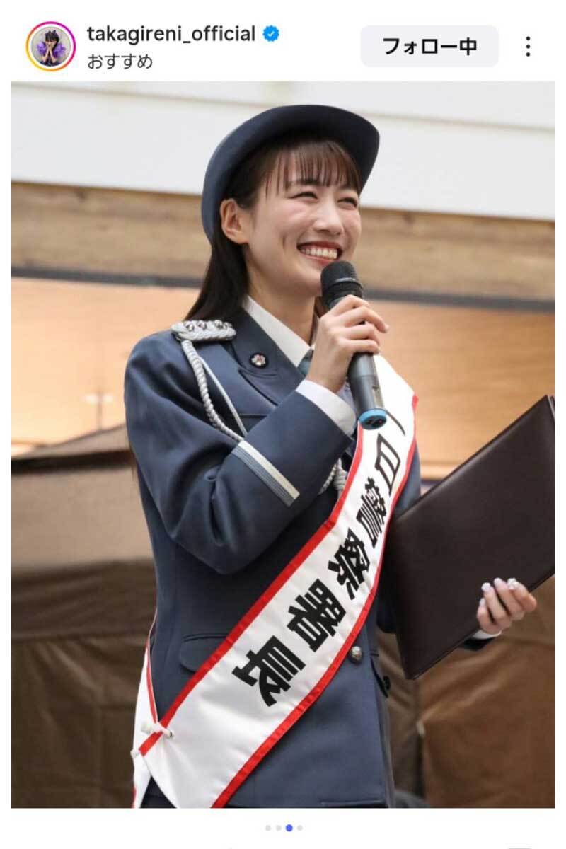 足なっっが」美脚際立つ高城れにの制服姿が話題 一日署長報告に