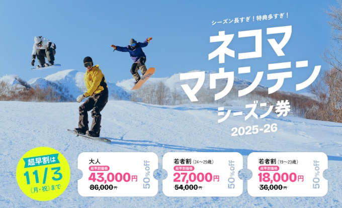 ネコママウンテン24-25 大人２日券✖️２枚 リフト券｜星野リゾート ネコマ マウンテン