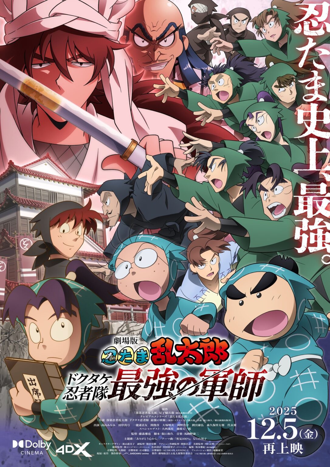 さ*ら様 SuperGroupies 劇場版忍たま乱太郎ドクタケ忍者隊　最強の軍 Amazon.co.jp: 劇場版 忍たま乱太郎 ドクタケ忍者隊最強の軍師