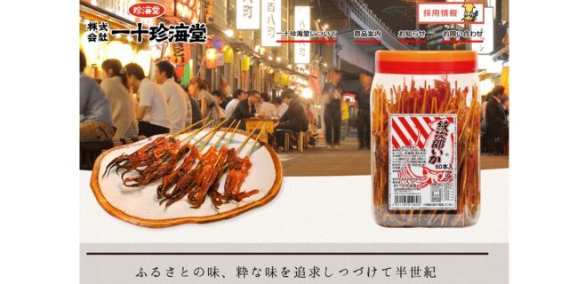 「紋次郎いか」50年以上親しまれたロゴが突然“著作権侵害”訴えられ敗訴　なぜ今…？「5630万円」賠償命令判決の“内幕”とは（弁護士JPニュース） - Yahoo!ニュース