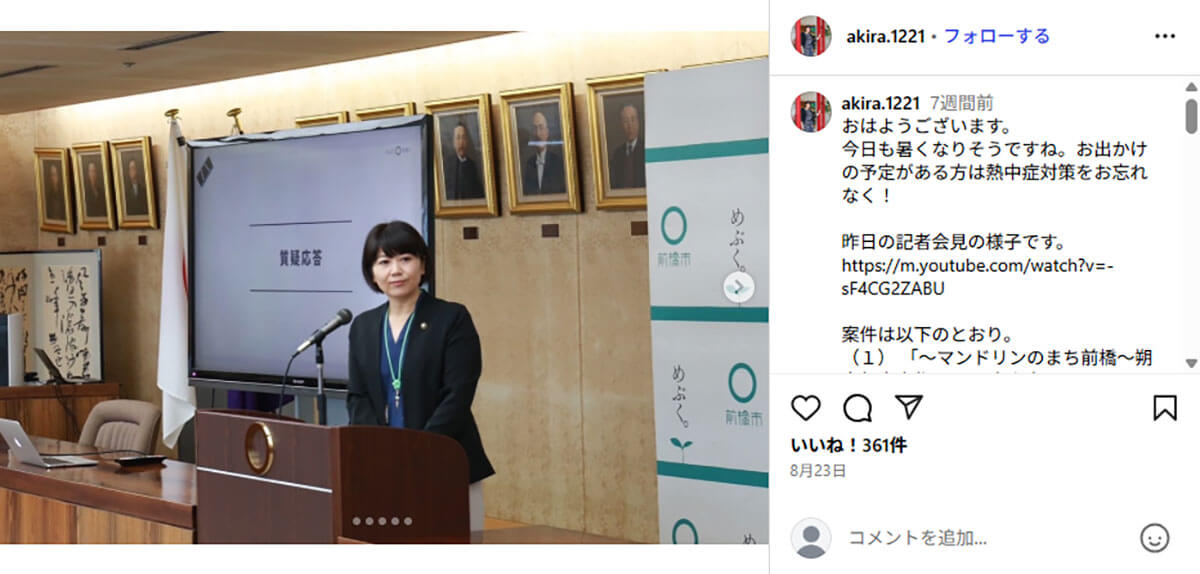 前橋市長小川晶氏のInstagram投稿写真