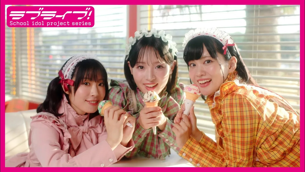 女性声優ユニットAiScReamの『愛♡スクリ～ム！』ミュージックビデオからのイメージ