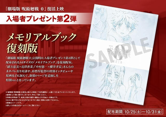 劇場版 呪術廻戦 0」復活上映の第2弾入場特典はメモリアルブック