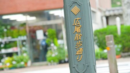 広尾「THE RESTAURANT」探訪記:多様な表情を持つ街の独立系フードコート体験 広尾散歩通りを歩く人々、東京都渋谷区広尾の賑やかな通り