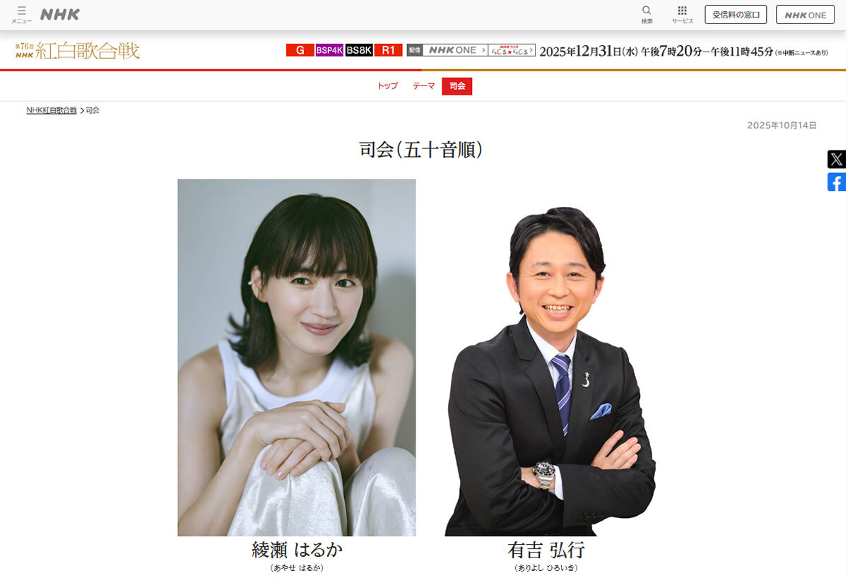 第76回紅白歌合戦:司会決定とSTARTO社復帰、AiScReam初出場で描く「つなぐ、つながる」大みそか 第76回NHK紅白歌合戦の司会者と出場歌手への高まる期待を表現したイメージ