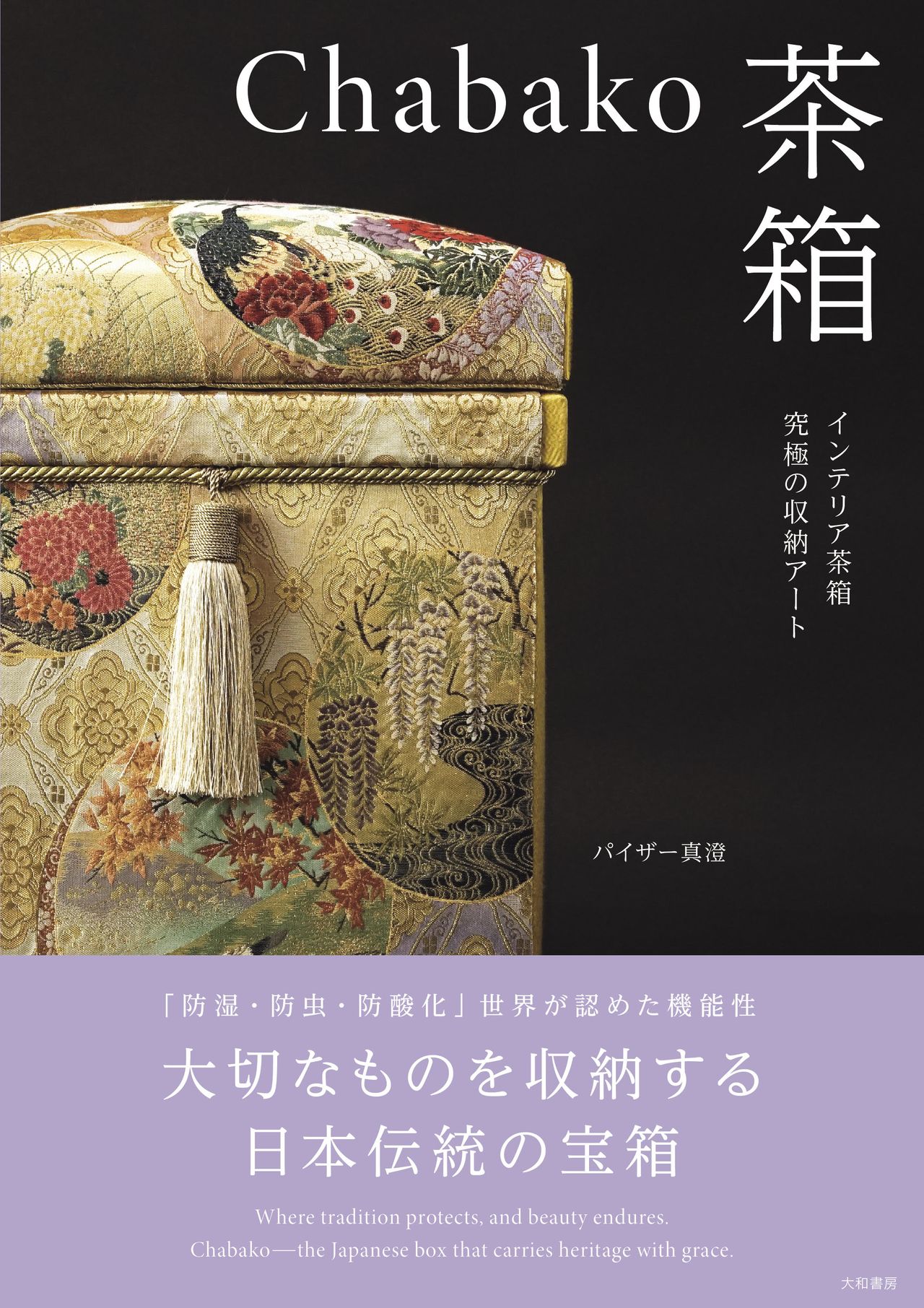 インテリア茶箱 インテリア茶箱 INTERIOR CHABAKO | Granstra | 展示会サービス