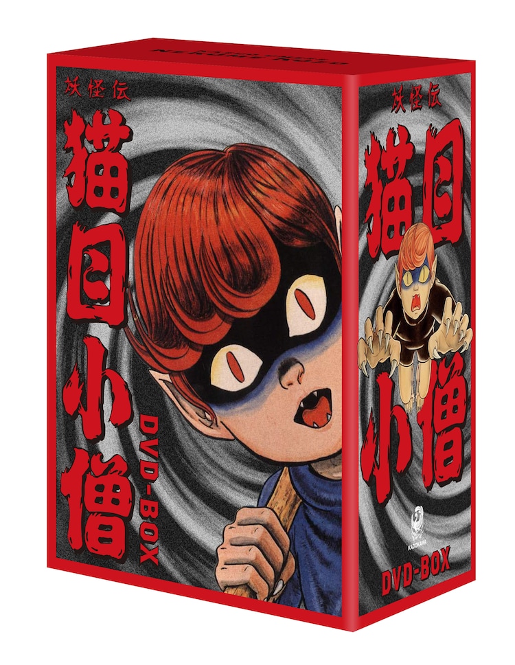 楳図かずお原作『妖怪伝 猫目小僧』 LD レーザーディスク BOX 楳図かずおが復刻望んだ「妖怪伝 猫目小僧」DVD BOX化 原画を