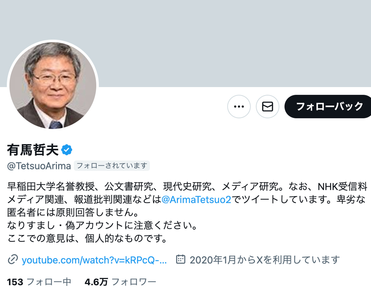 有馬哲夫早大名誉教授のX投稿が大炎上:世代間ギャップとSNSコミュニケーションの波紋 有馬哲夫氏のX(旧Twitter)投稿画面。世代間分断をテーマにした過激な発言が炎上を招いた様子。