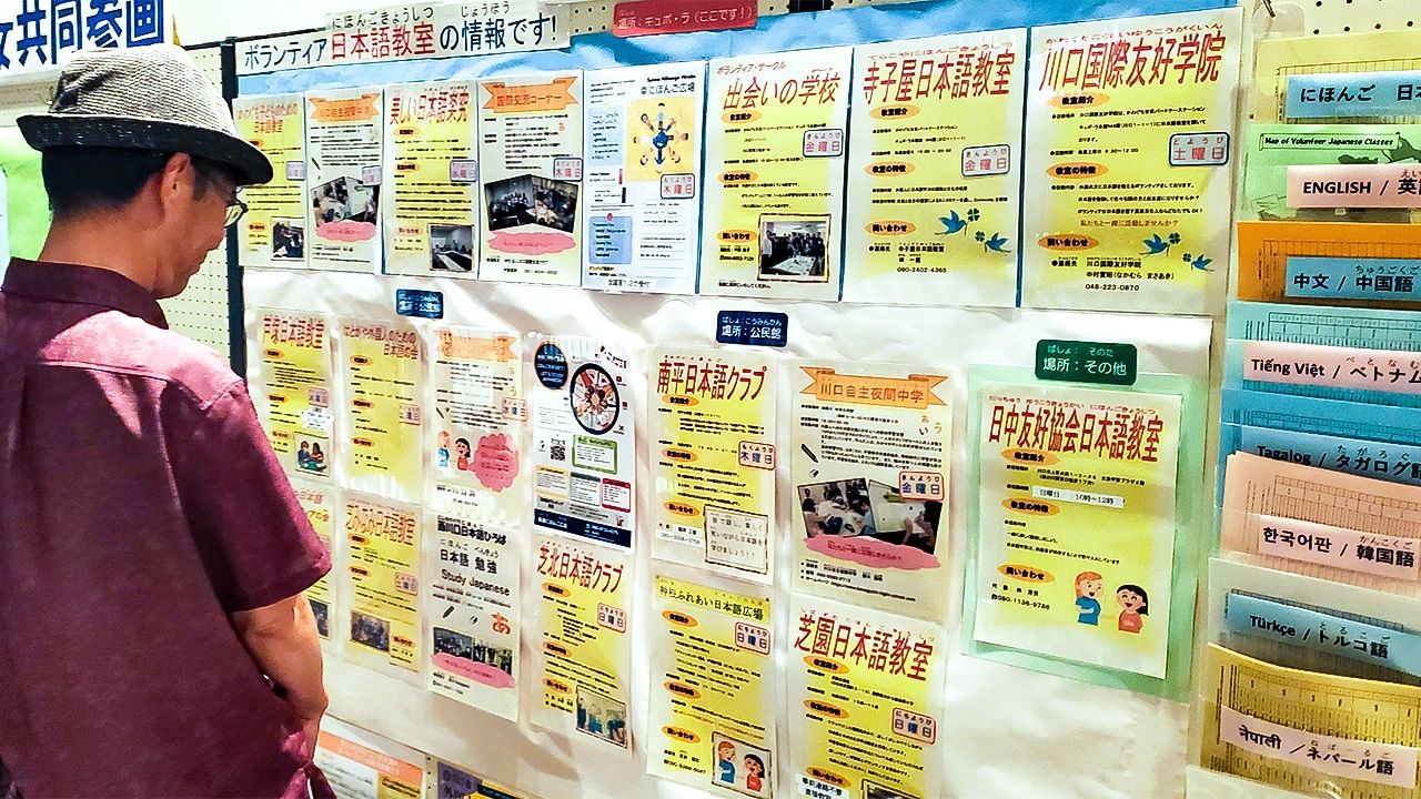 埼玉県川口市、多文化共生を支える民間日本語教室の40年:偏見を超え、隣人を助ける絆 多文化共生社会を支える川口市内の日本語教室のポスター