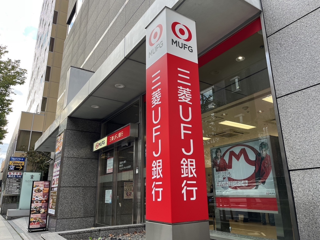 都内にある三菱UFJ銀行の支店外観。元行員による貸金庫窃盗事件は、銀行の信頼性にも影を落とす。